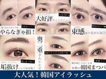 レピア 下北沢店/眉毛アイブロウ/マツパ/マツエク