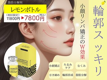 癒し工房ゆらぎ(YURAGI)の写真/【初回限定】脂肪分解レモンボトル×小顔リンパ矯正で理想の美しい最強小顔に(男女可)11800円→7800円
