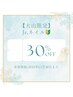 【大山担当】Jr.ネイリスト30%オフ★ジェルメニュー