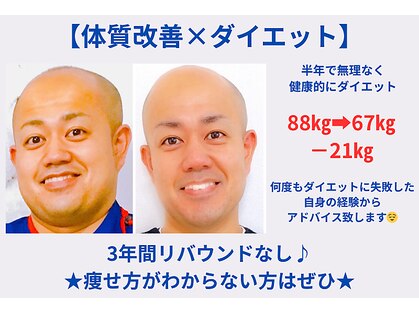 ダイエット×オーダーメイド整体の写真