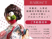 エピック(epic)の雰囲気(現役スタイリスト在籍、ヘアセットもお任せください◎)