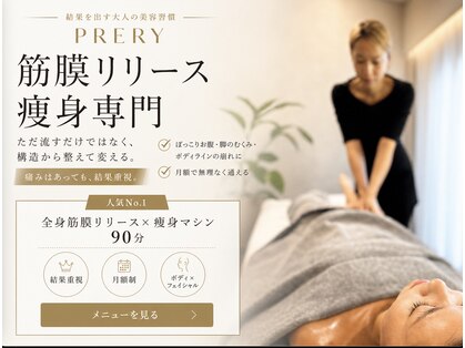 プレリー 自由が丘店の写真