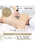 【コリ解消】背中ラジオ波＋マッサージ 30分 ¥3,900→3,500