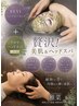 【贅沢◎美肌＆スパ】ハーブピーリング＋香脳アロマドライヘッドスパ（30分）
