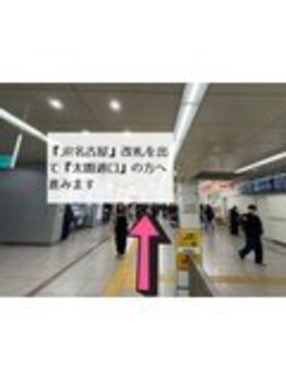 メメル 名古屋駅 (memelu)/「太閤通口』の方へ♪