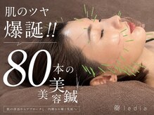 ルディア 堂島店(ledia)/大阪美容鍼lediaルディア堂島店