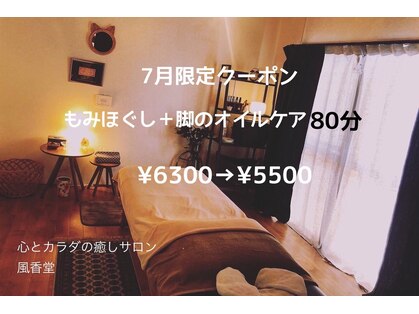 風香堂の写真