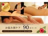 【お悩み別ケア90分】マシン+施術ストレッチ+マッサージ2箇所¥17,875→
