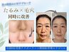 【7月&8月限定】たるみ・毛穴を同時改善！小顔×韓国肌管理100分