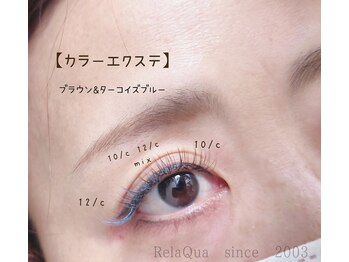 リラクア(Rela Qua)/【カラーエクステ】