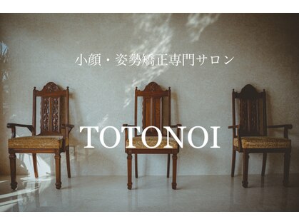 【小顔&姿勢の専門店】TOTONOi/高知小顔.猫背.整体
