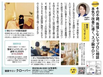 ケンコウサロン クローバー/本気で改善に導く！