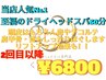 【頭痛/不眠/リフトアップ】心もほぐれる至福のドライヘッドスパ60分¥5,800