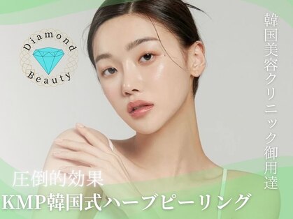 ダイヤモンドビューティーの写真