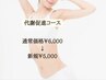 【代謝促進コース】LULUONNのみ！まずはココから！ ￥6000→￥5000 75分