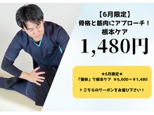 高根公団整体院