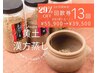 【回数券13回】Asuca黄土漢方蒸し