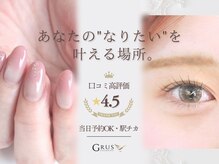 グルス(GRUS)