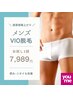 【メンズ】脱毛スタート応援♪メンズVIOお試し10,989円から3,000円OFF！