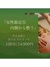 女性限定◎内側から整う | 120分 | タイ古式+オイルリトリート 14900円