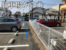 ガーネットダリ(garnet dali)/駐車場から1※右へ約30秒