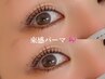 大人気!束感パーマ上のみ★韓国アイドルに変身!モテ可愛うるきゅん瞳へ◎