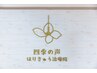【美容鍼灸】初回限定　春(さくら)コース　60分　11,000⇒6,600円