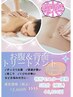 姿勢改善ボディトリートメント【ぽっこりお腹&背面集中ケア】プレゼント付！