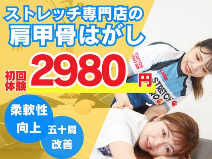 ストレッチヒーロー 倉吉店(STRETCH HERO)の写真
