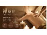 【禅整圧80分】整体理論に基づいたオイルトリートメント♪ツラい肩首こりに♪