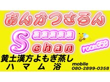 サーチャンルーム サンゴーハチ(saaaaachan room358)の雰囲気（店内）