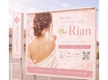 リアン 津店(Rian)の雰囲気（R23号線沿いのこの看板が目印です☆）