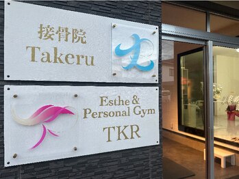 タケル(Takeru)/オリジナルロゴ&看板のご紹介