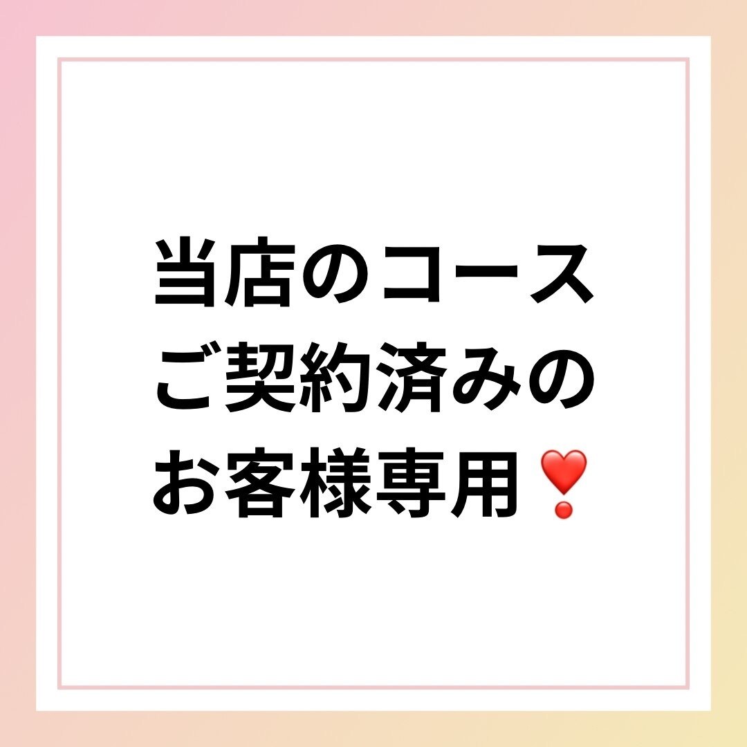 【エステコース契約済みでマスクは未購入のお客様専用】予約入り口