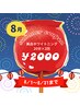 【8月限定】キャンペーン残り8名　20分×2回 ￥6,980→￥2,000