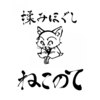 ねこのてのお店ロゴ