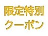 ★もみほぐし60+フットケア30： 7200円→6500円