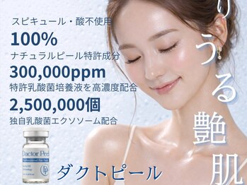 グレース(grace)/【最新】素肌/再生ダクトピール