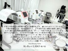 キレイラボ(Ki-Re-i LABO)