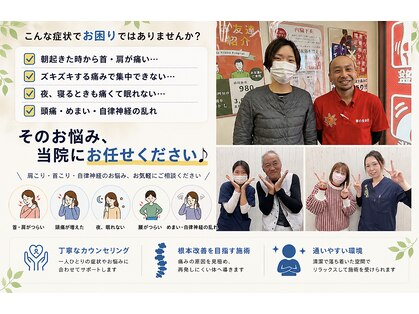 夢の鍼灸整骨院 五香院の写真