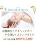 【小顔/たるみ/むくみ】炭酸頭皮ドライヘッドスパ+全身むくみリンパ100分