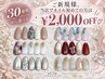 【Jr限定】ケア付き◎選べる定額デザイン★ご新規様￥2,000OFF(新規オフ無料）