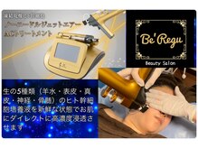 ビィレグ(Be'Regu)の雰囲気（凍結乾燥ヒト幹細胞培養液を導入する、完結型トリートメント！）