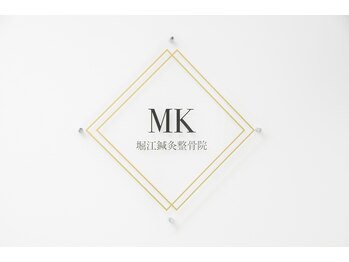 MK鍼灸整骨院 堀江店/店ロゴ