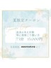 【冷房冷え対策】首肩デコルテ＋小顔顔筋形成　75分　¥13,000