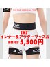 【新☆SIXPAD PRO】EMSインナーマッスル＆アウターマッスルケア　30分5,500円