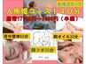 【女性の方限定】人魚姫コース140分通常17760円→8880円半額
