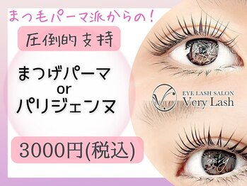 ベリーラッシュ 川越店(VeryLash)/学割U24 まつげパーマ♪