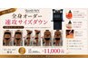 【人気No.1頑固な脂肪】全身オーダー脂肪燃焼、サイズダウン定価22000→11000