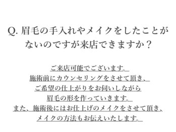 エサージュ 渋谷店/美眉スタイリング　よくある質問